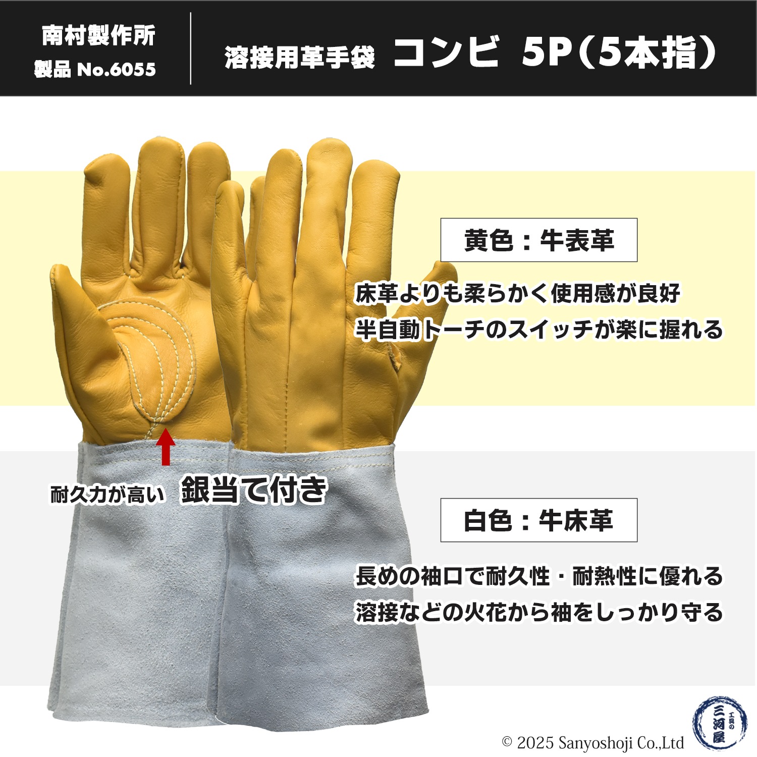南村製作所 溶接用 牛革手袋 コンビ5P（コンピ5P）No.6055