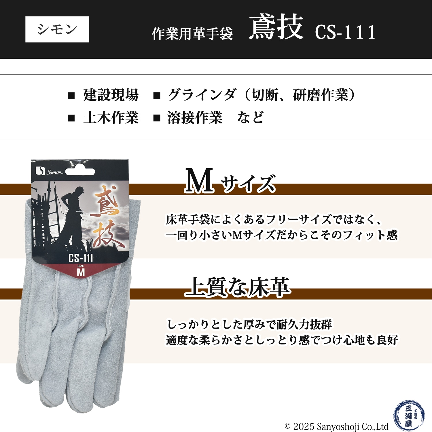 シモン ( Simon ) 牛床革手袋 鳶技 CS-111 背縫い 本革当て付き M