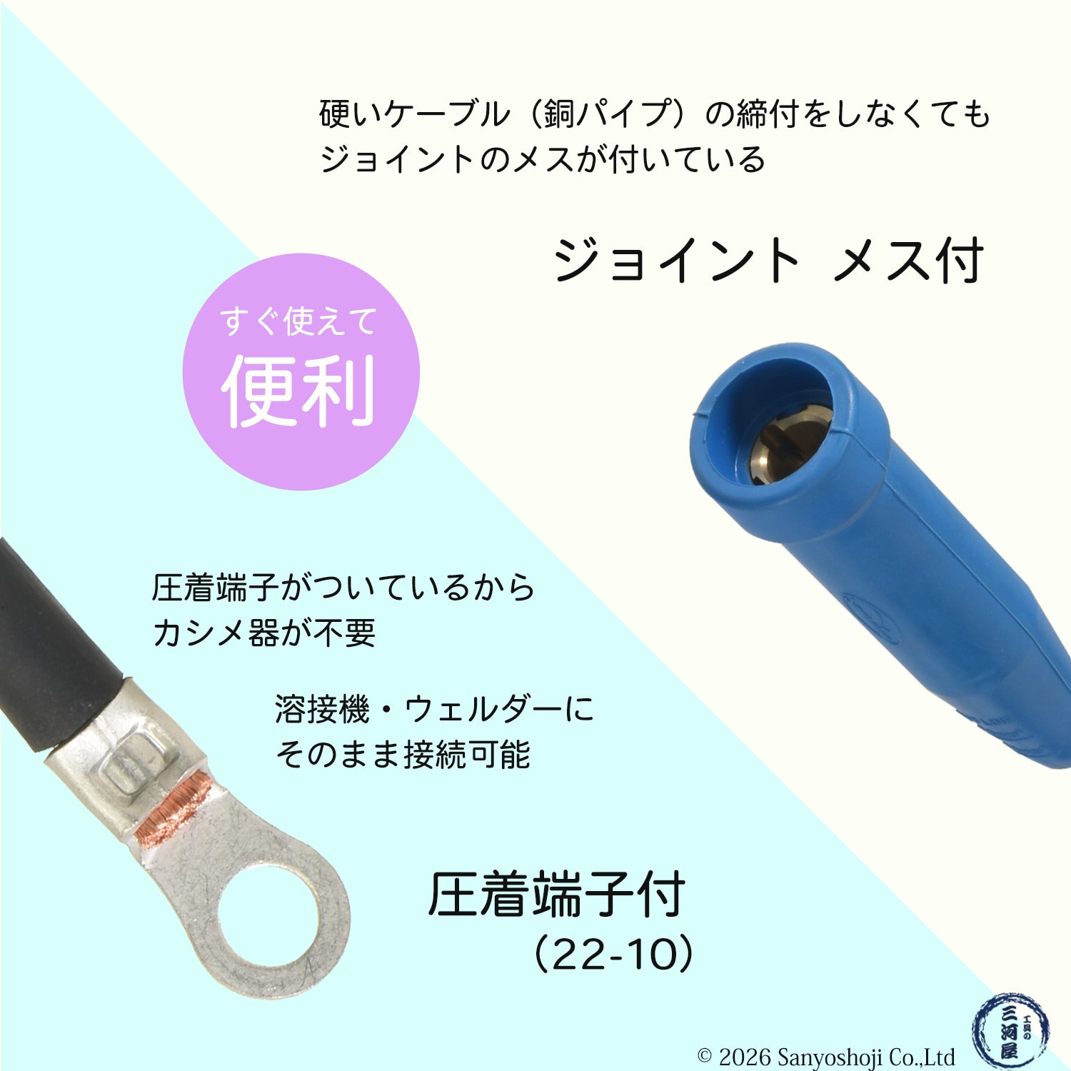 ケーブルジョイントセット（WRCT 22SQ 0.3m + 圧着端子 22-10 +