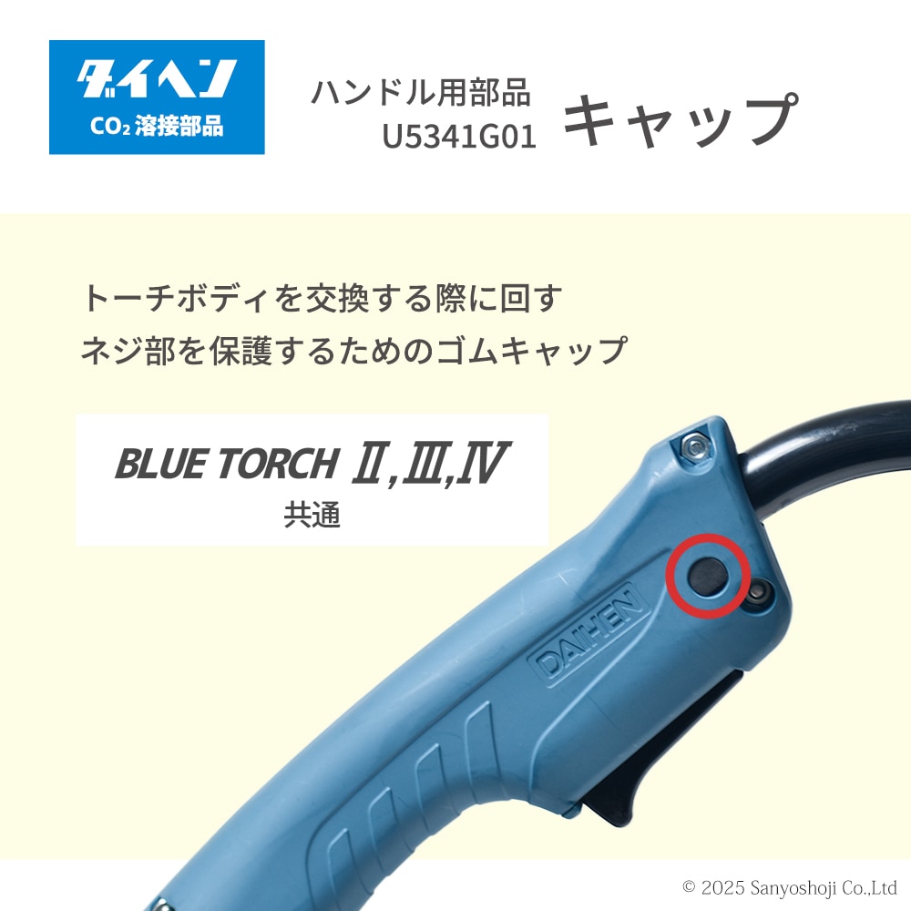 ダイヘン ( DAIHEN ) キャップ U5341G01 CO2 MAG 溶接 ブルートーチ