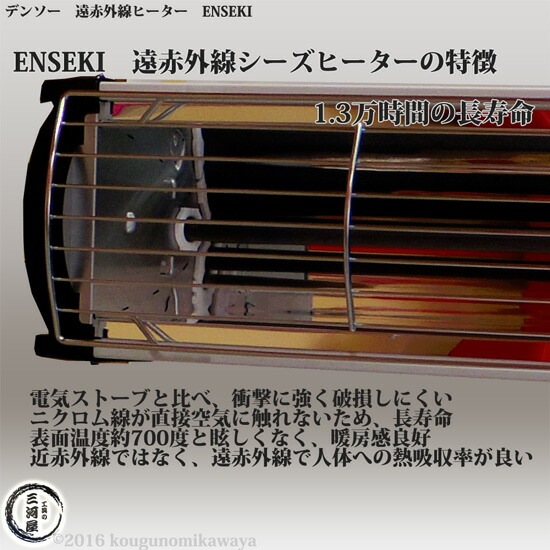 デンソー ( DENSO ) 遠赤外線 ヒーター ENSEKI EU-10R ( ER-10R ) 縦 