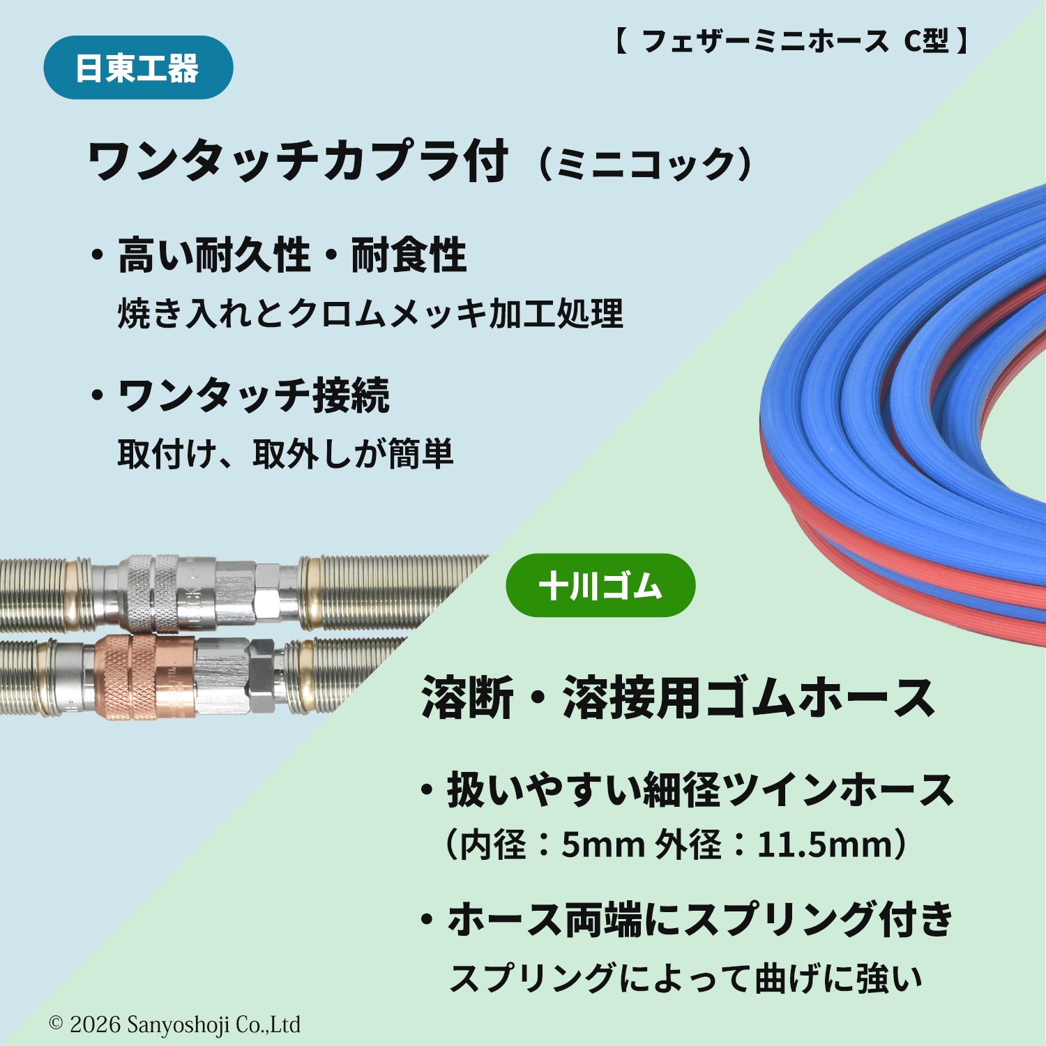 マツモト産業 フェザーミニホース C型 C-20A 20m ワンタッチカプラ付
