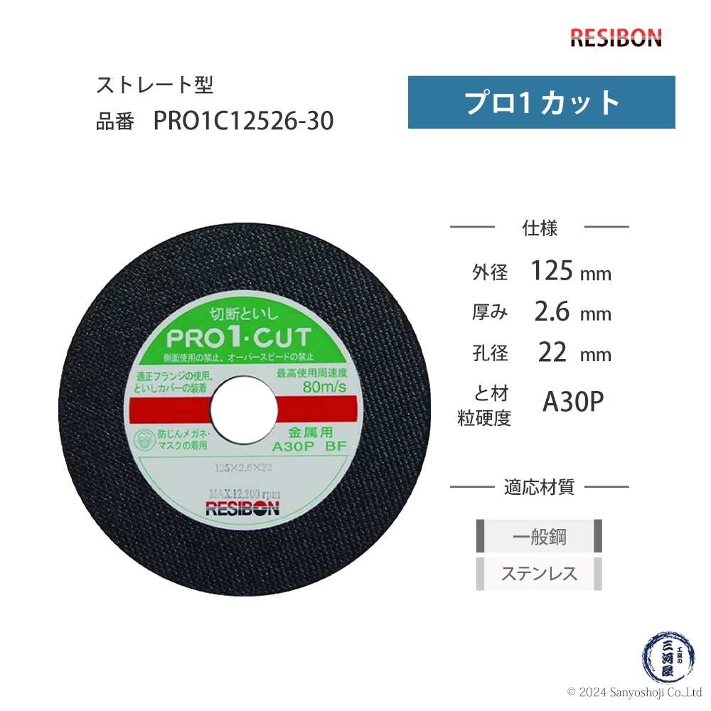 φ125mm プロ1 カット 仕様