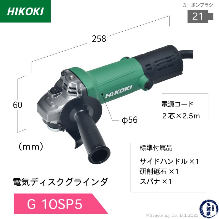 HIKOKI 電気ディスクグラインダ G 10SP5 寸法図