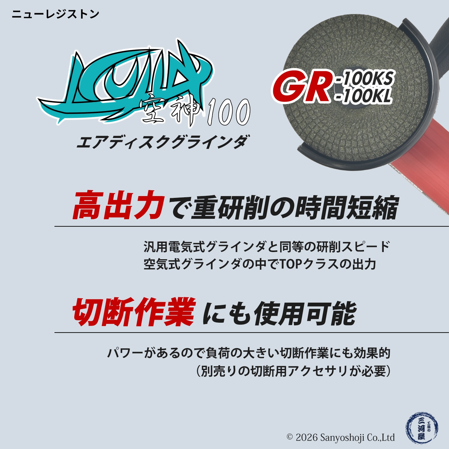 NRS ( ニューレジストン ) 空気式 エアグラインダ 空神100 ( KUJIN