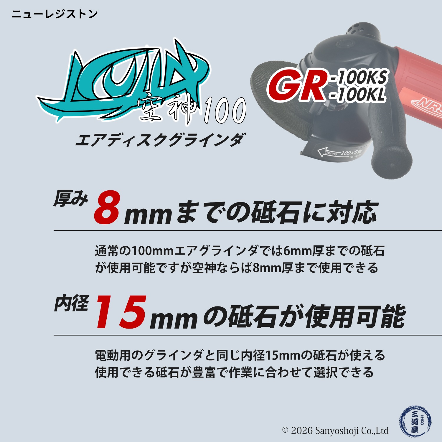NRS ( ニューレジストン ) 空気式 エアグラインダ 空神100 ( KUJIN
