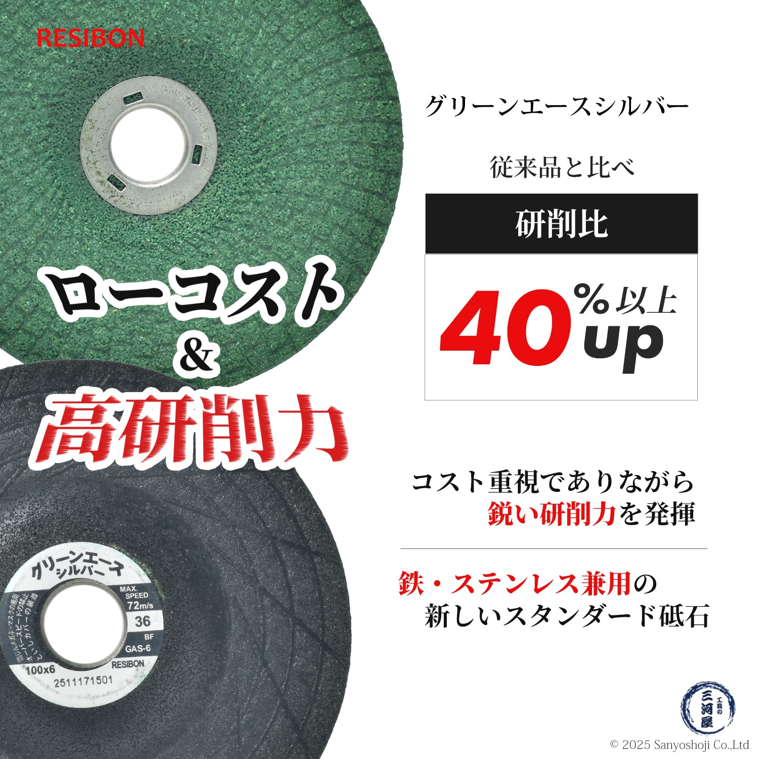日本レヂボン ( レジボン ) フレキシブル砥石 グリーンエースシルバー