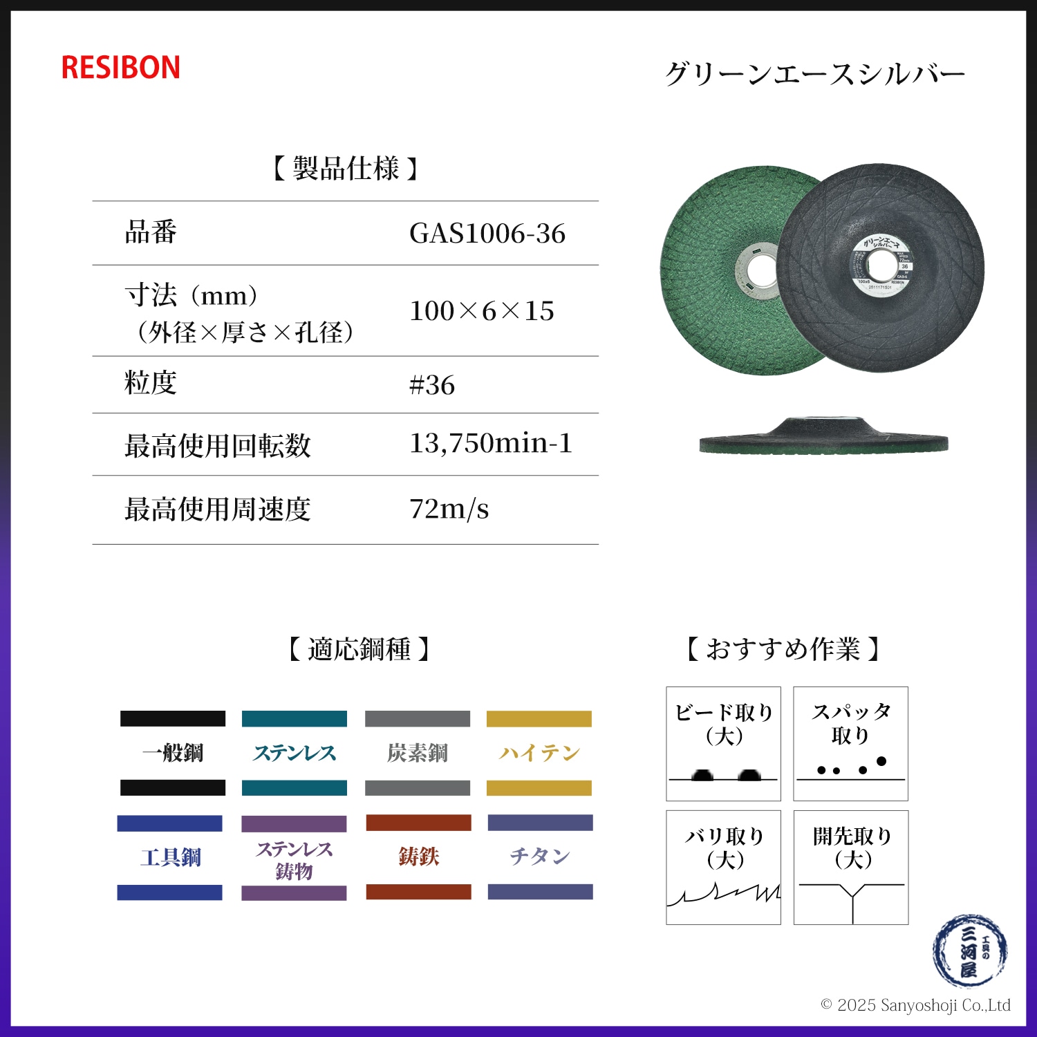 日本レヂボン ( レジボン ) フレキシブル砥石 グリーンエースシルバー