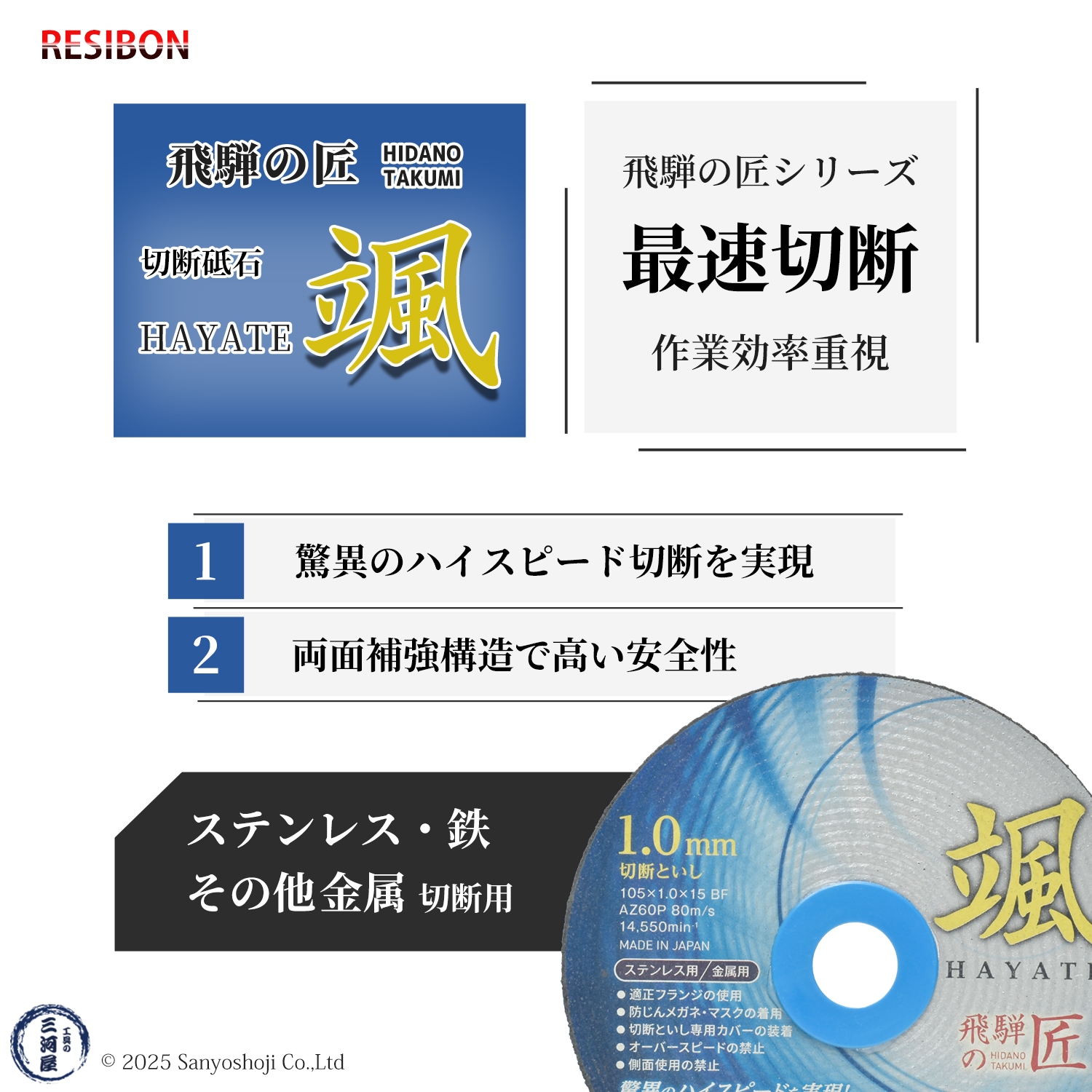 レヂボン 切断砥石 飛騨の匠 颯 HTH10510AZ60 1.0mm 10枚/箱 日本