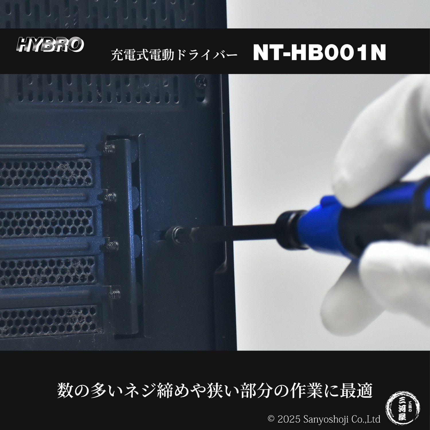 NTHB001 細かいネジ締めの多い作業に最適