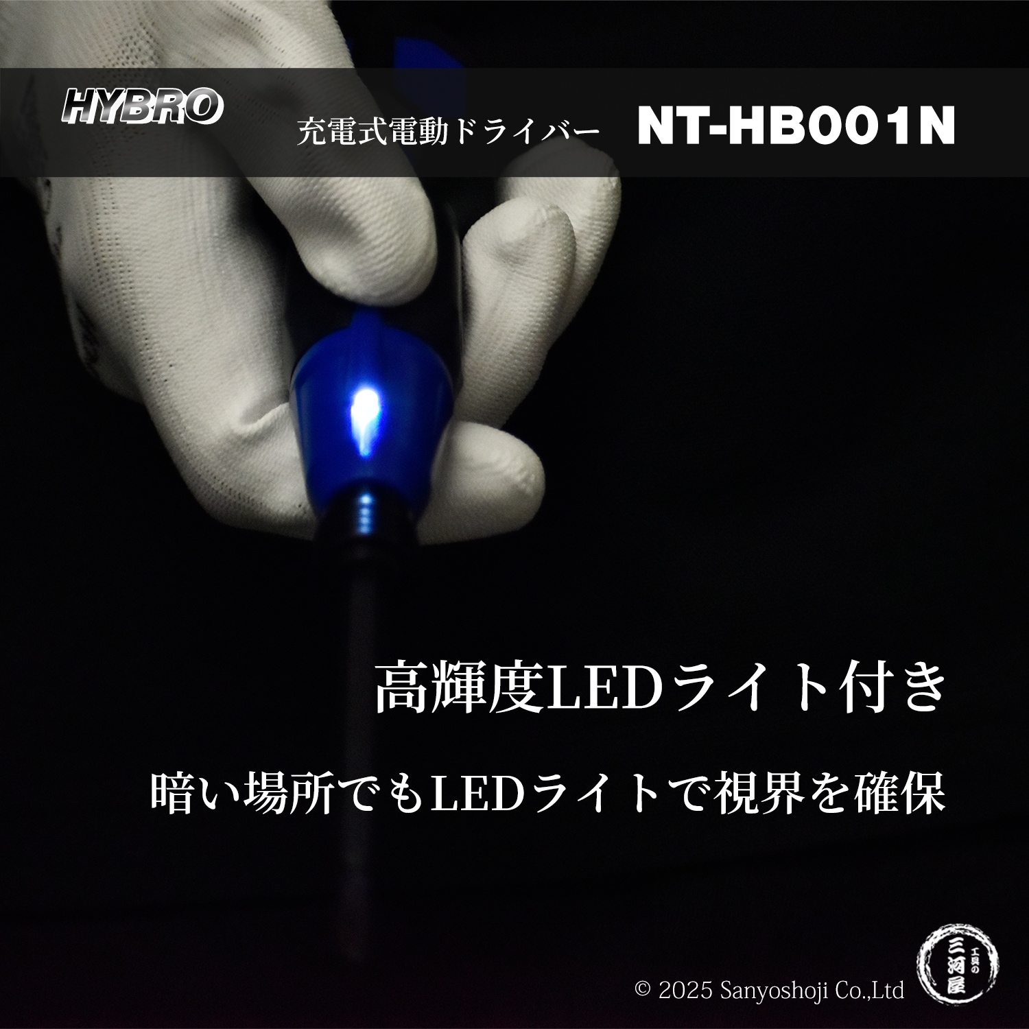 NT-HB001 高輝度LEDライトで手元をサポート