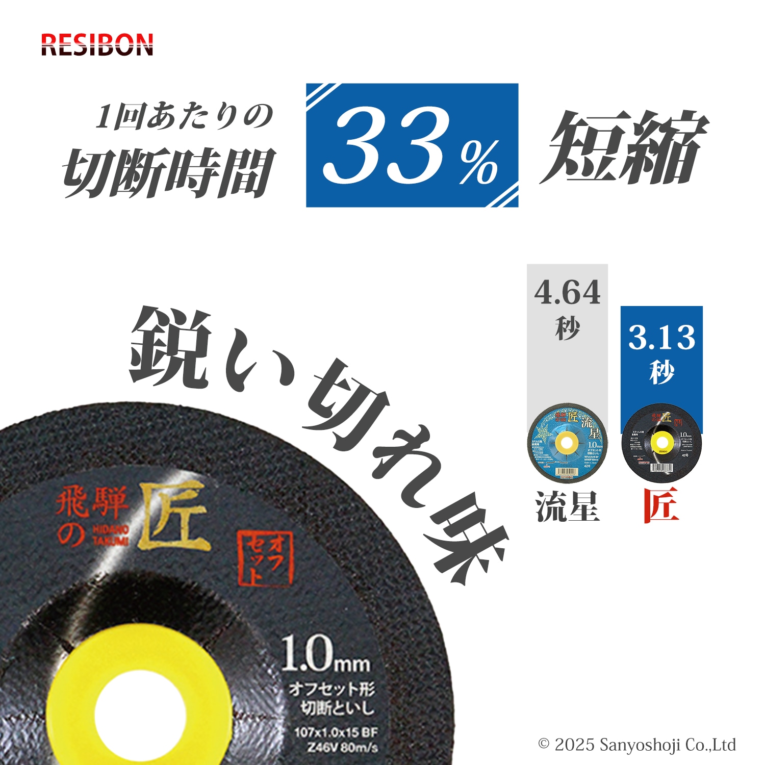レヂボン 切断砥石 飛騨の匠 オフセット 外径 Φ107mm 厚さ 1.0mm お得