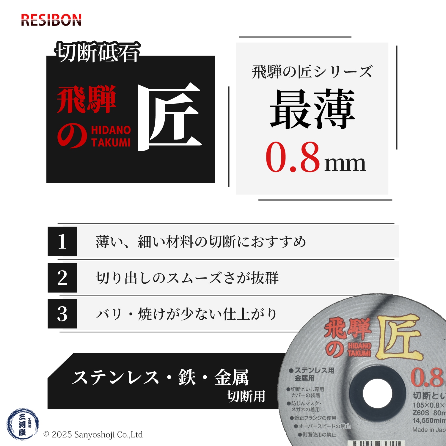 レジボン 切断砥石 飛騨の匠シリーズ 最薄の厚み 0.8mm