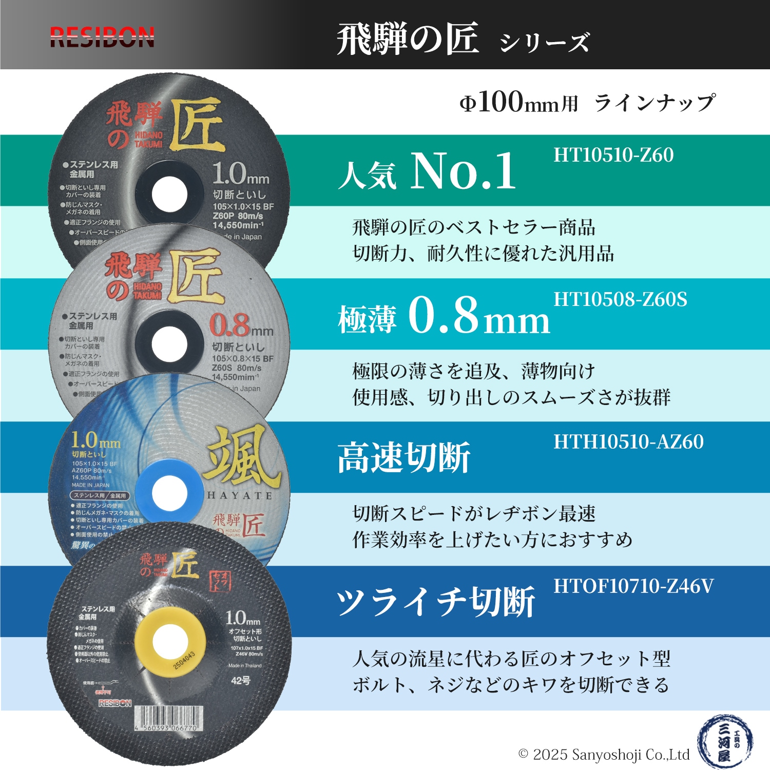 レヂボン 切断砥石 飛騨の匠 オフセット 外径 Φ107mm 厚さ 1.0mm 10枚