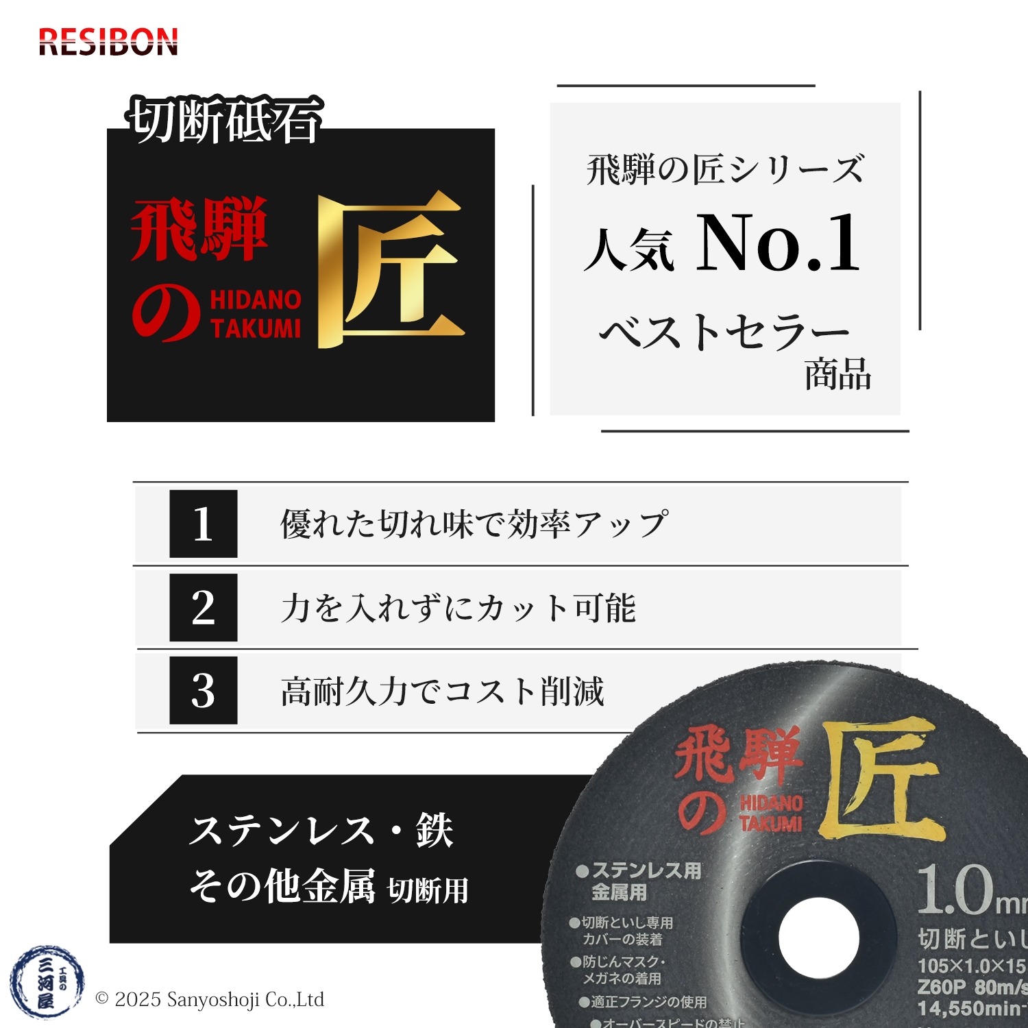 レヂボン 切断砥石 飛騨の匠 HT10510Z60 1.0mm 200枚/大箱 日本