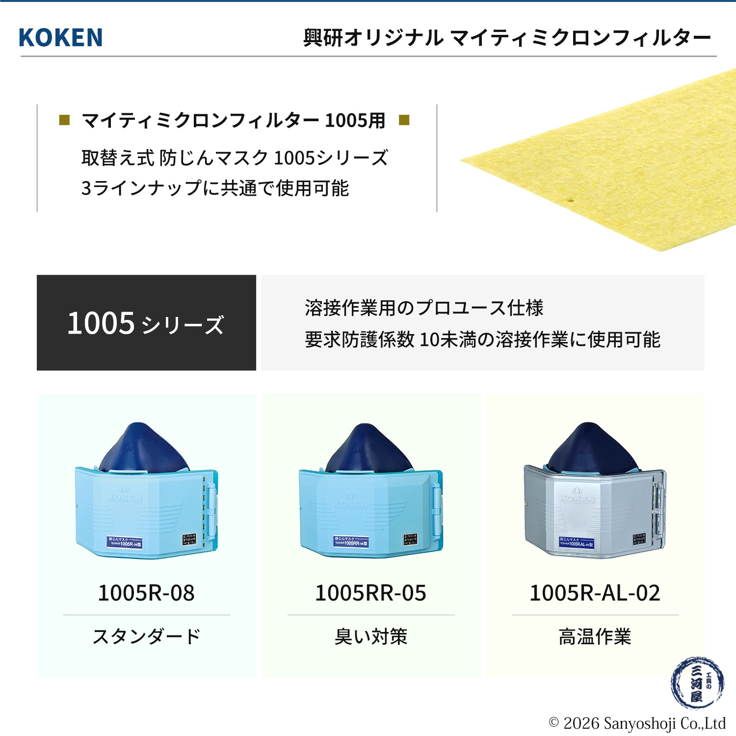 興研 マイティミクロンフィルター 1005用-02 30枚 取替え式防じん