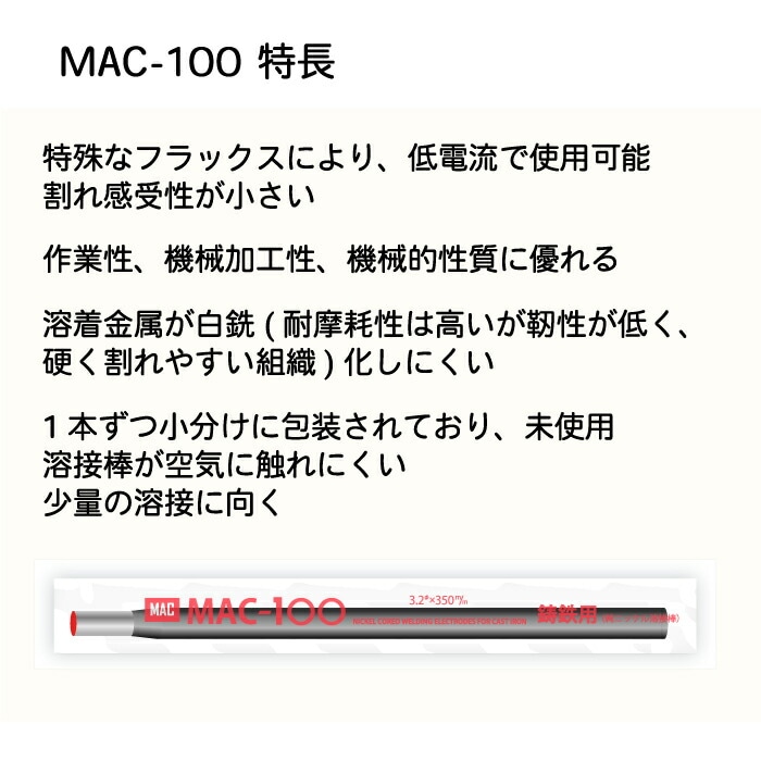MAC-100 特長