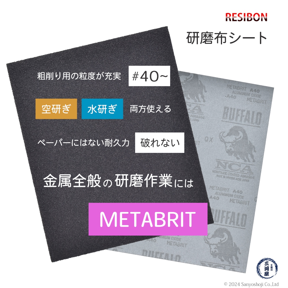 レヂボン METABRIT (メタブリット)