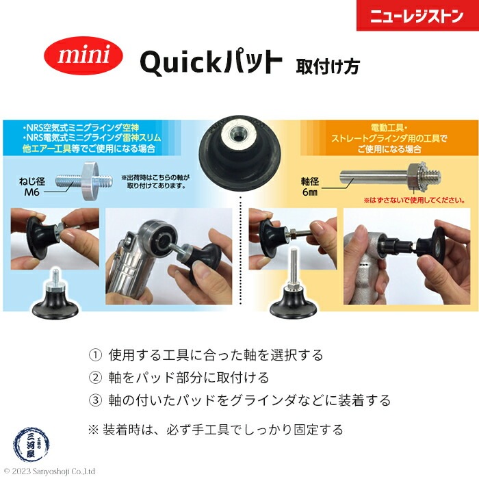 ニューレジストン mini Quickパットへの取付け方