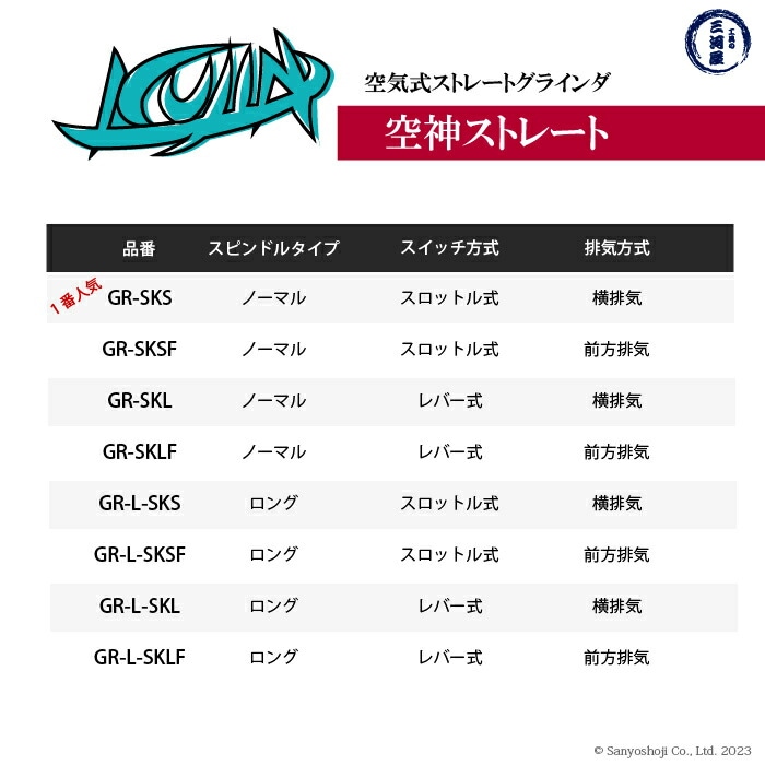 空神ストレート　ラインナップ