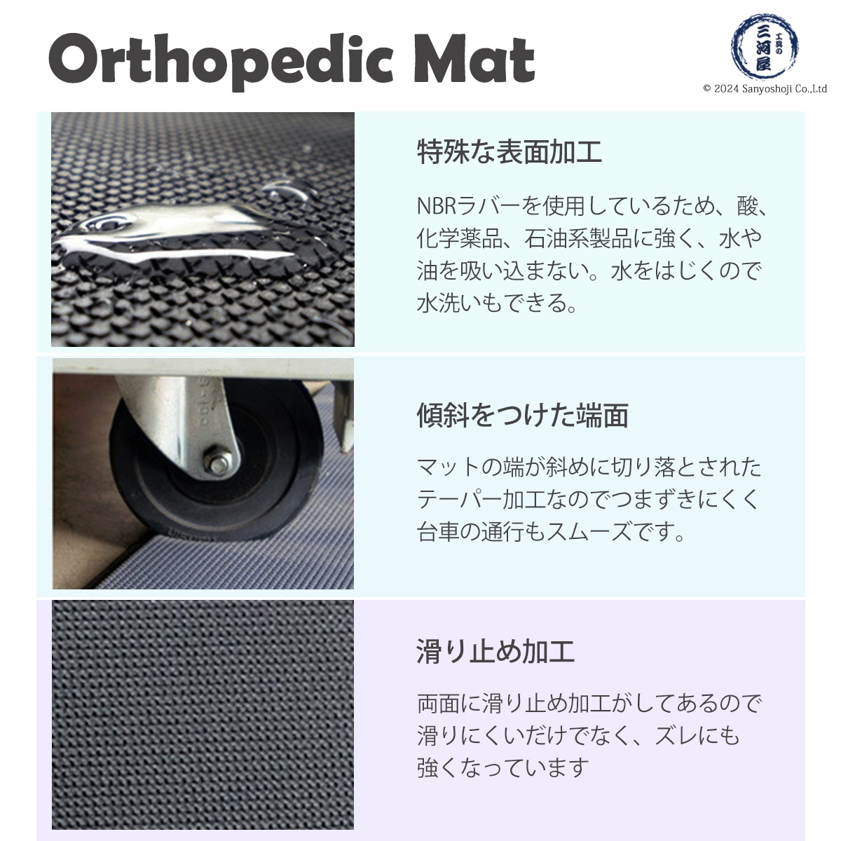 Orthopedic Mat　3つの特徴