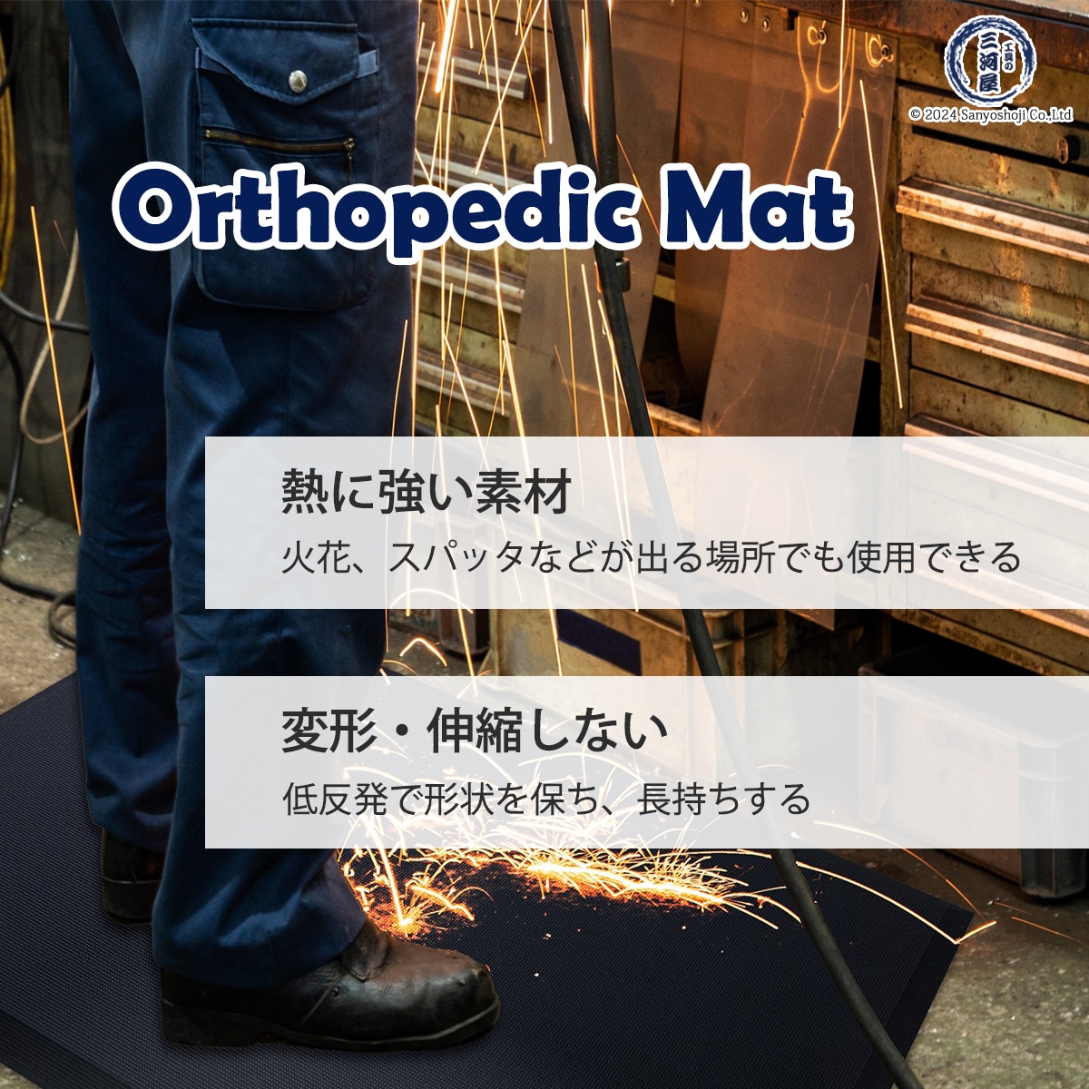 Orthopedic Mat　高い耐久性