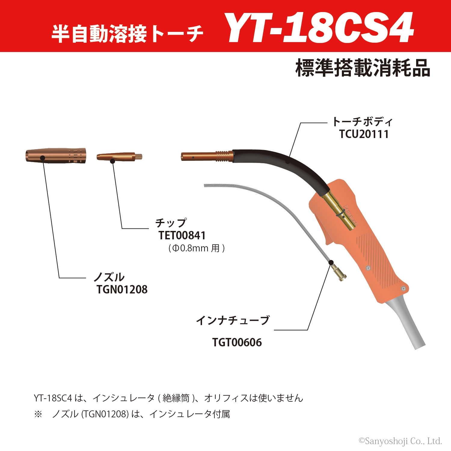 パナソニック　半自動溶接用トーチ　CO2トーチ　 YT-18CS4　長さ3m 純正品・1本 YT18CS4 CO2 トーチ 標準(レッドトーチ) 1本 パナソニックコネクト