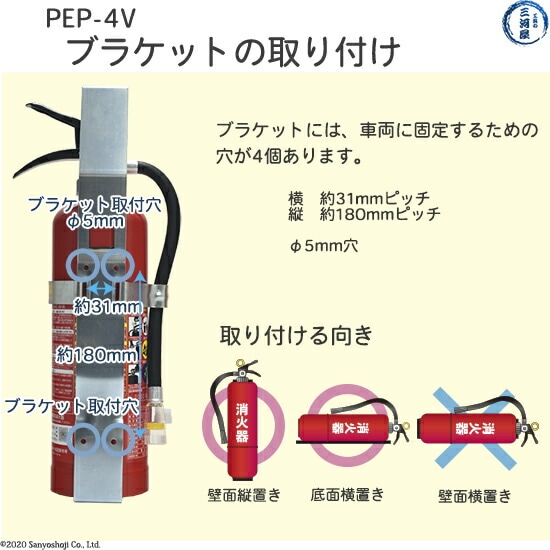 PEP-4Vの取り付け用ブラケットの仕様