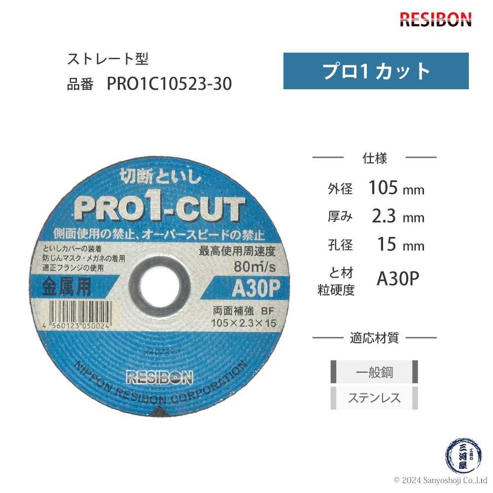 φ105mm プロ1 カット 仕様