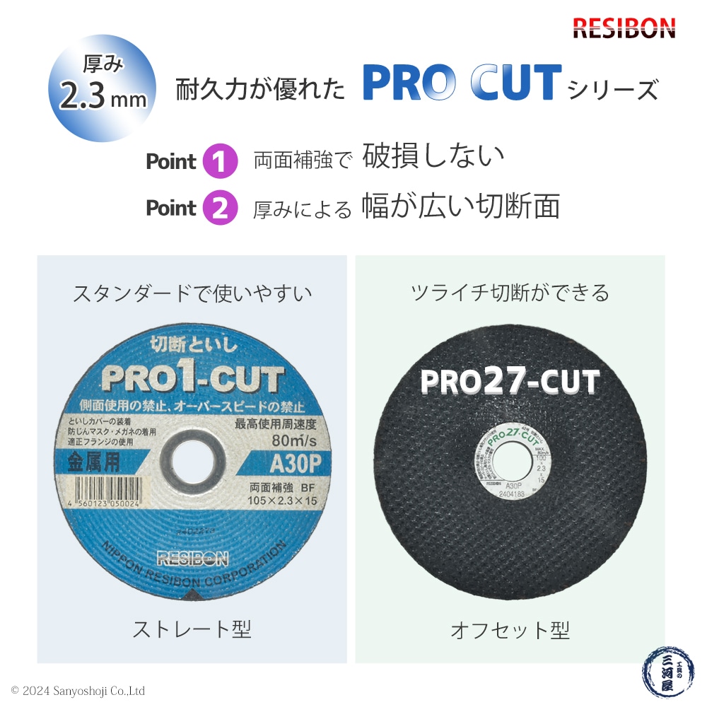 日本レジボン 切断砥石 耐久力に優れたPRO CUTシリーズ