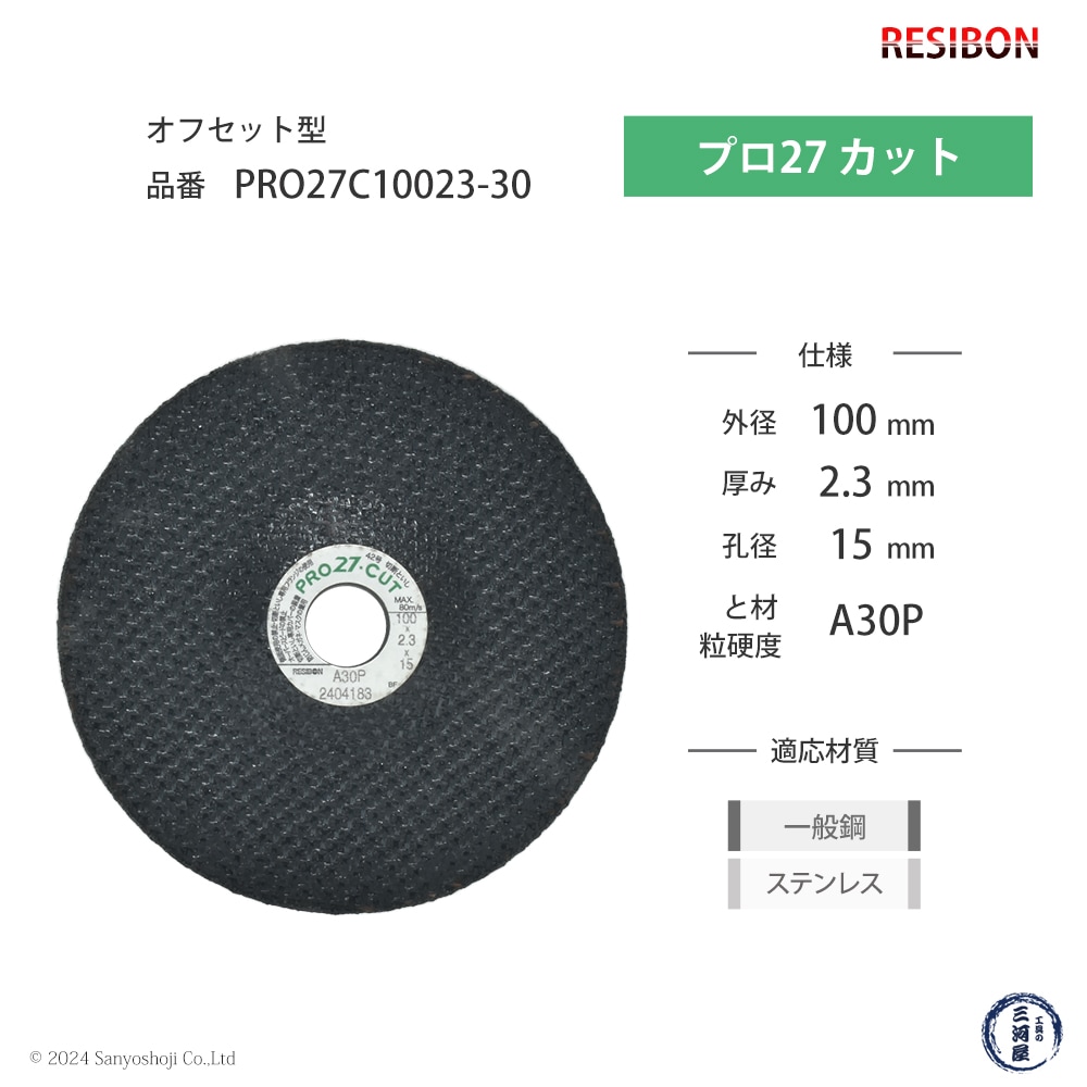 φ100mm プロ27 カット 仕様