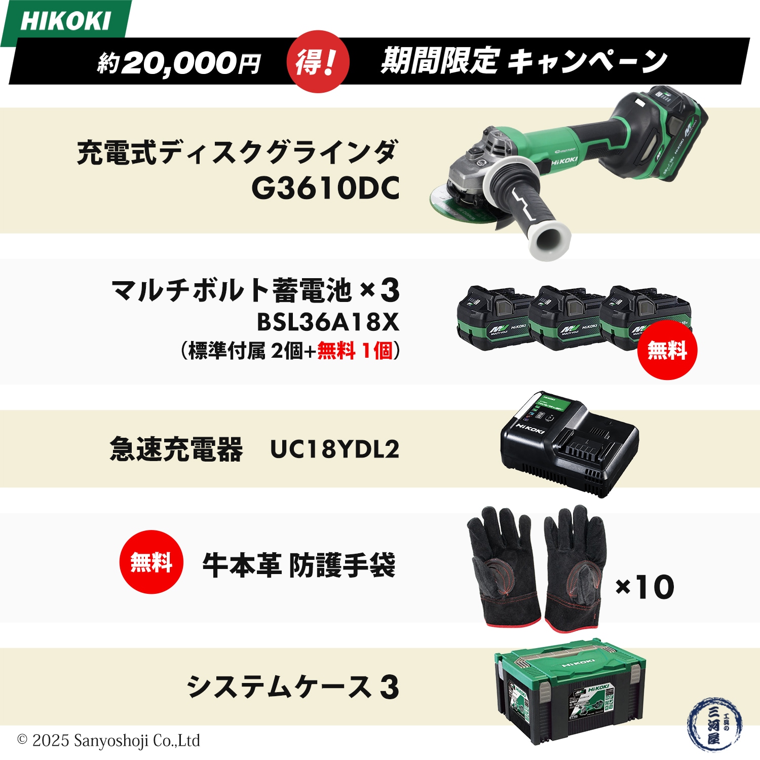 数量限定】HiKOKI / ハイコーキ 充電式ディスクグラインダ G3610DC