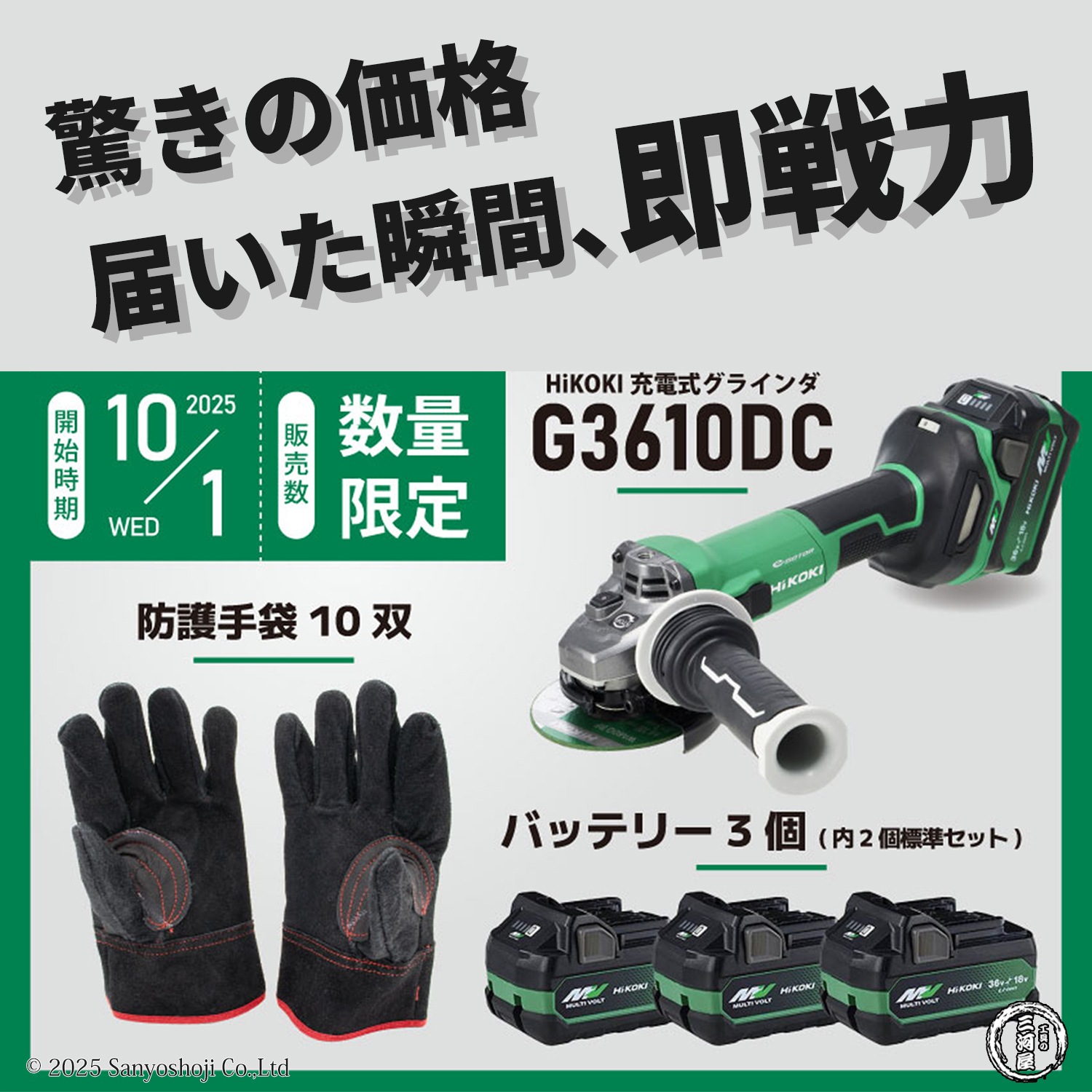 数量限定】HiKOKI / ハイコーキ 充電式ディスクグラインダ G3610DC