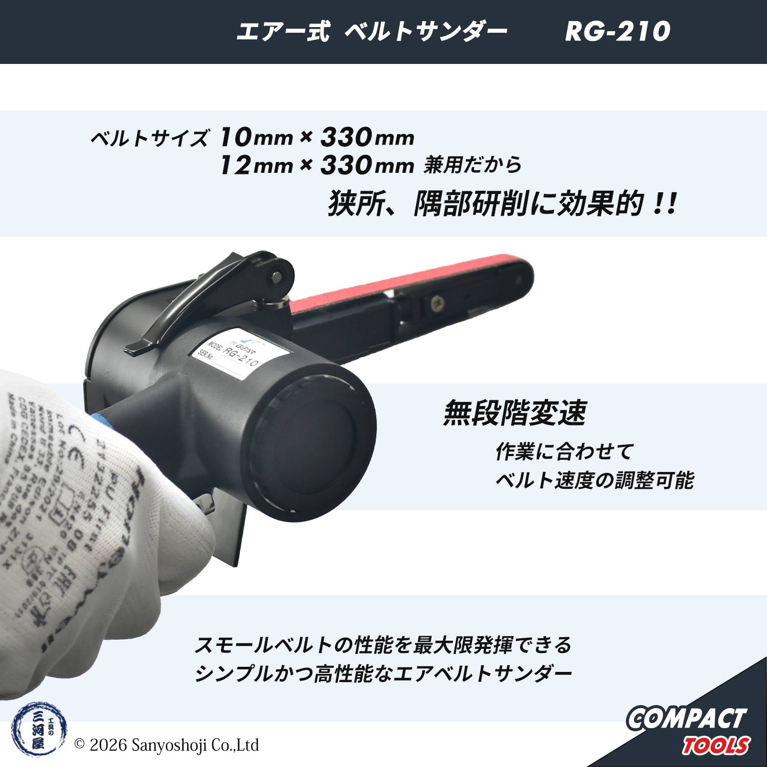 コンパクトツール エアベルトサンダー RG-210 ベルトサイズ 幅 10mm