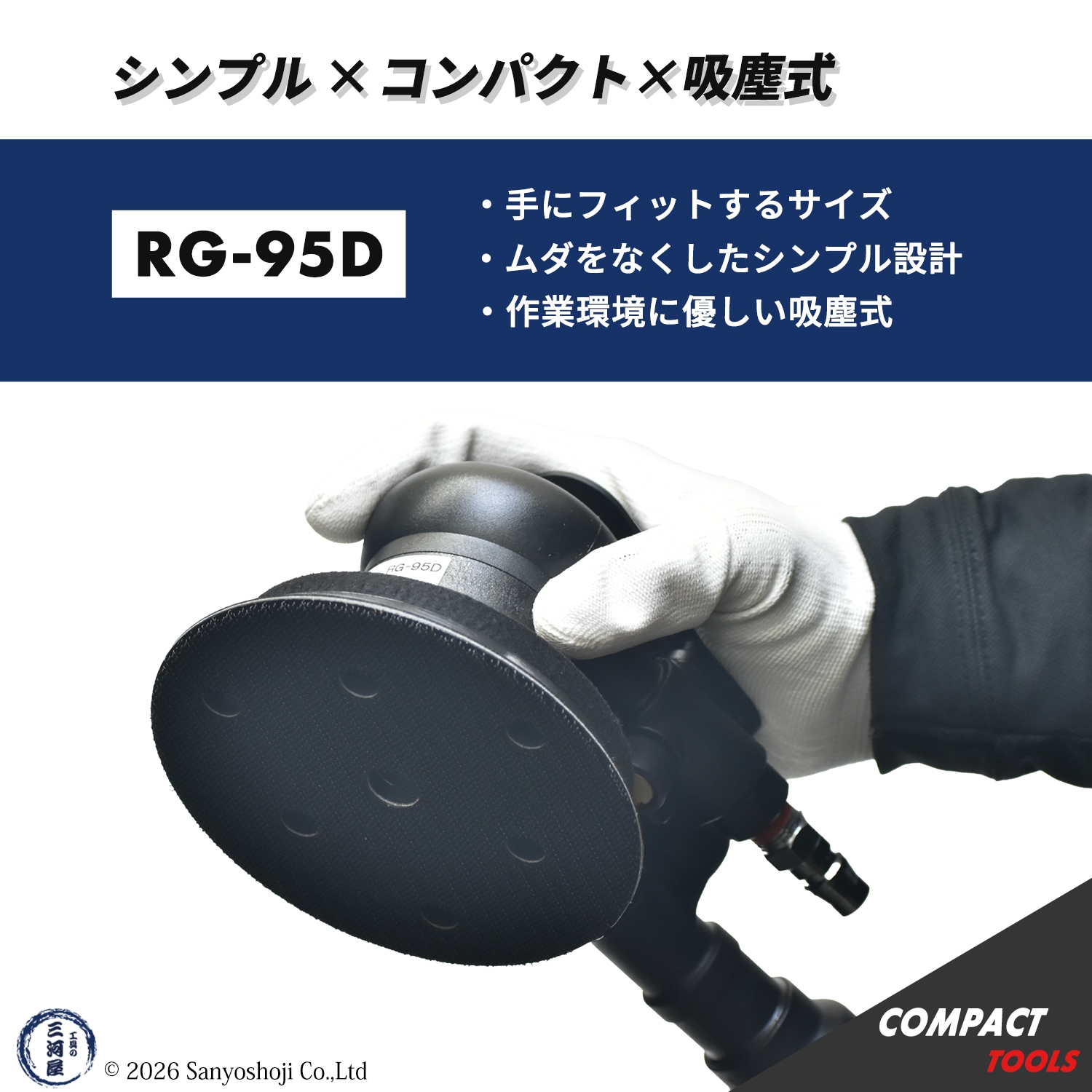 コンパクトツール 吸塵式 ダブルアクションサンダー RG-95D マジック