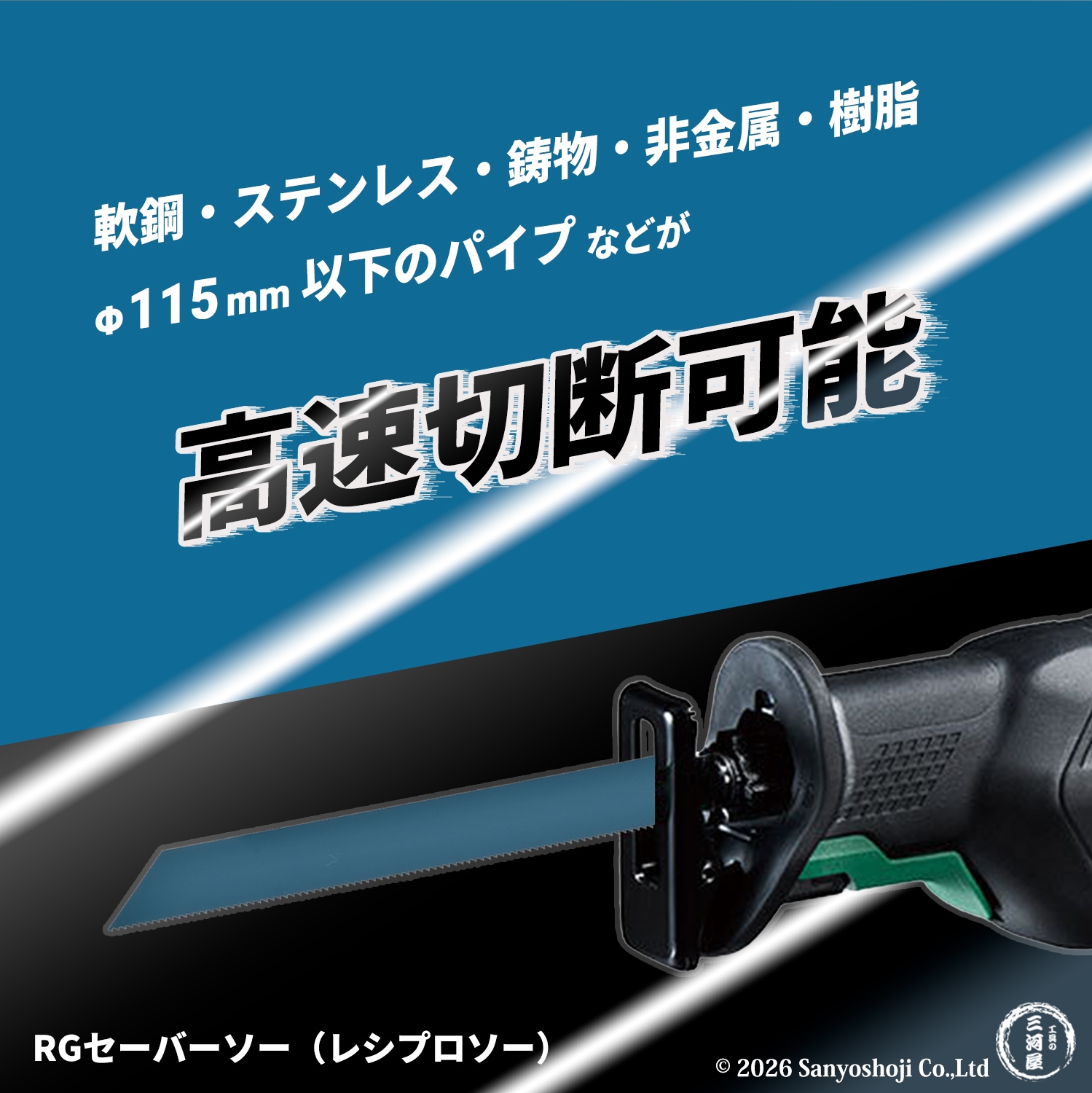 セーバーソーブレード （レシプロソー）最高級 マトリックスII