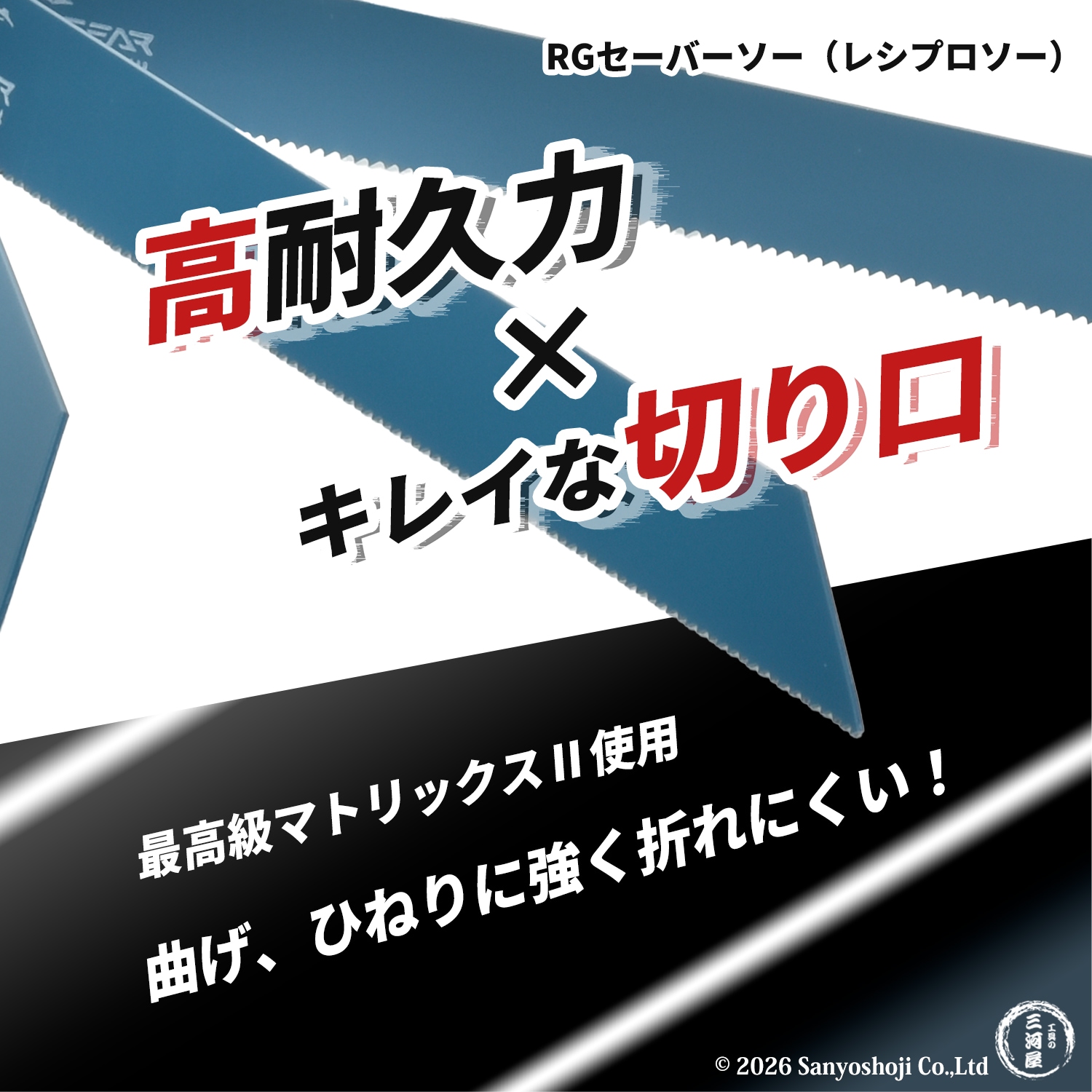 セーバーソーブレード （レシプロソー）最高級 マトリックスII