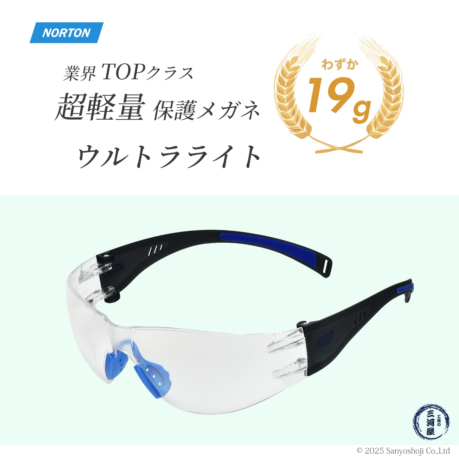 サンゴバン ( ノートン ) 1眼型 軽量保護メガネ ウルトラライト