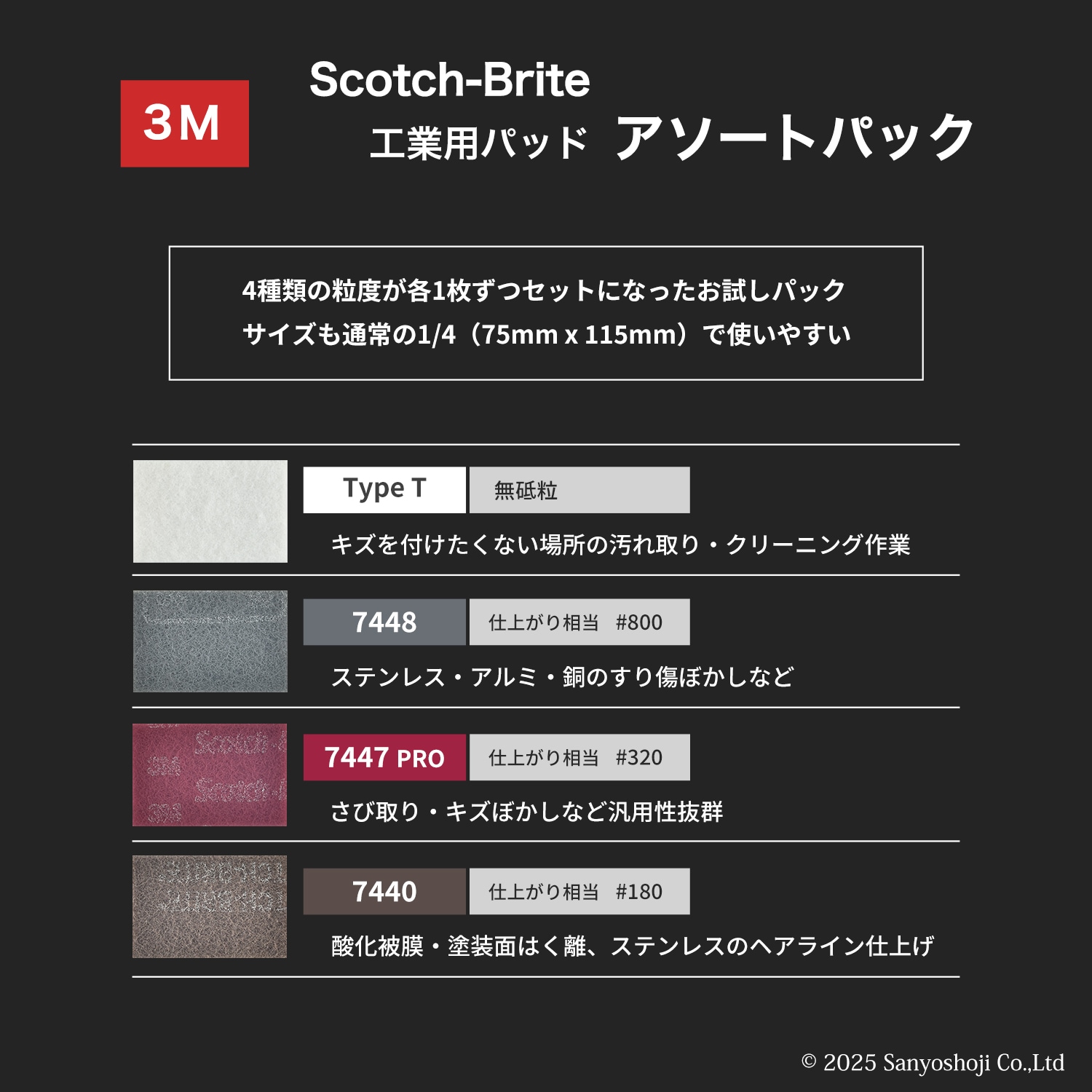 3M ( スリーエム ) スコッチブライト 工業用パッド アソートパック お