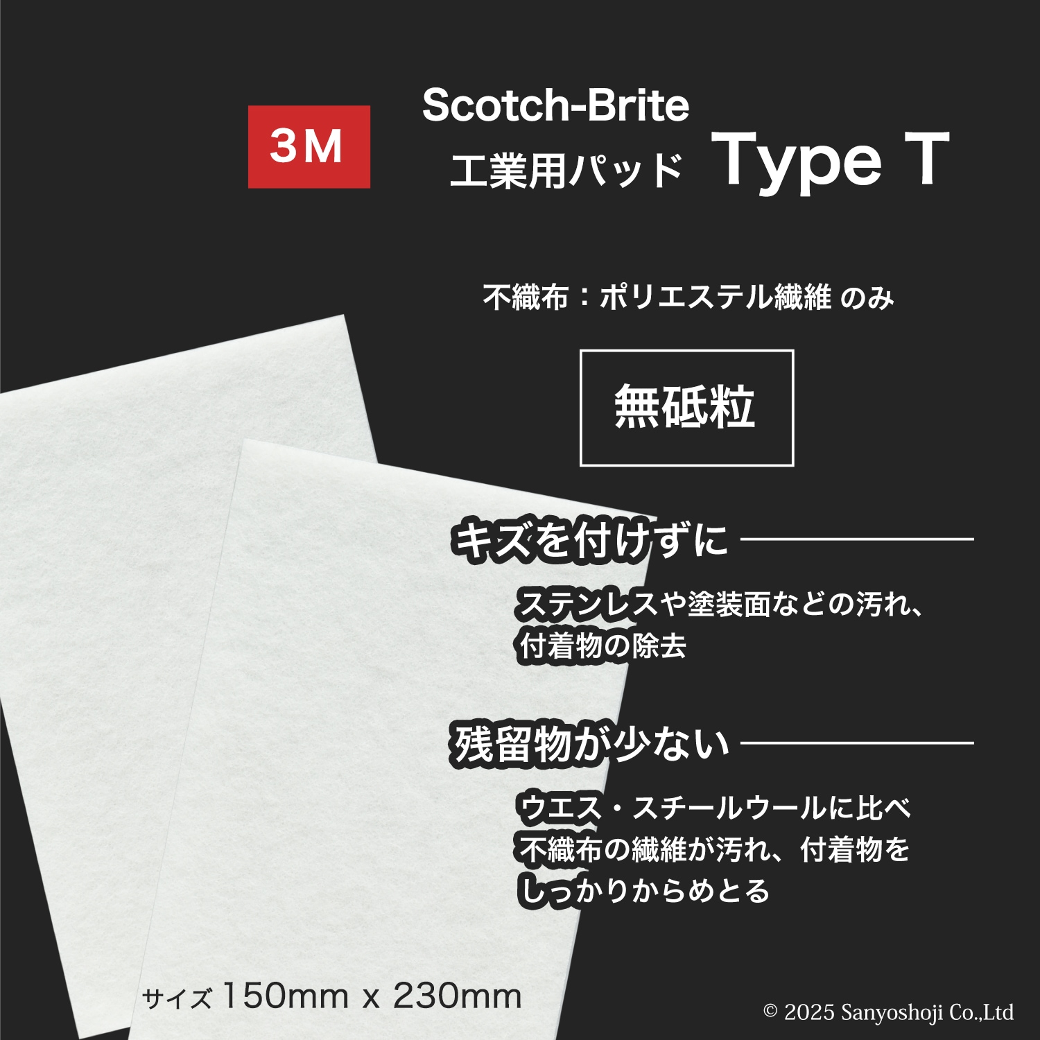 3M ( スリーエム ) スコッチブライト 工業用パッド Type T 無砥粒 白 