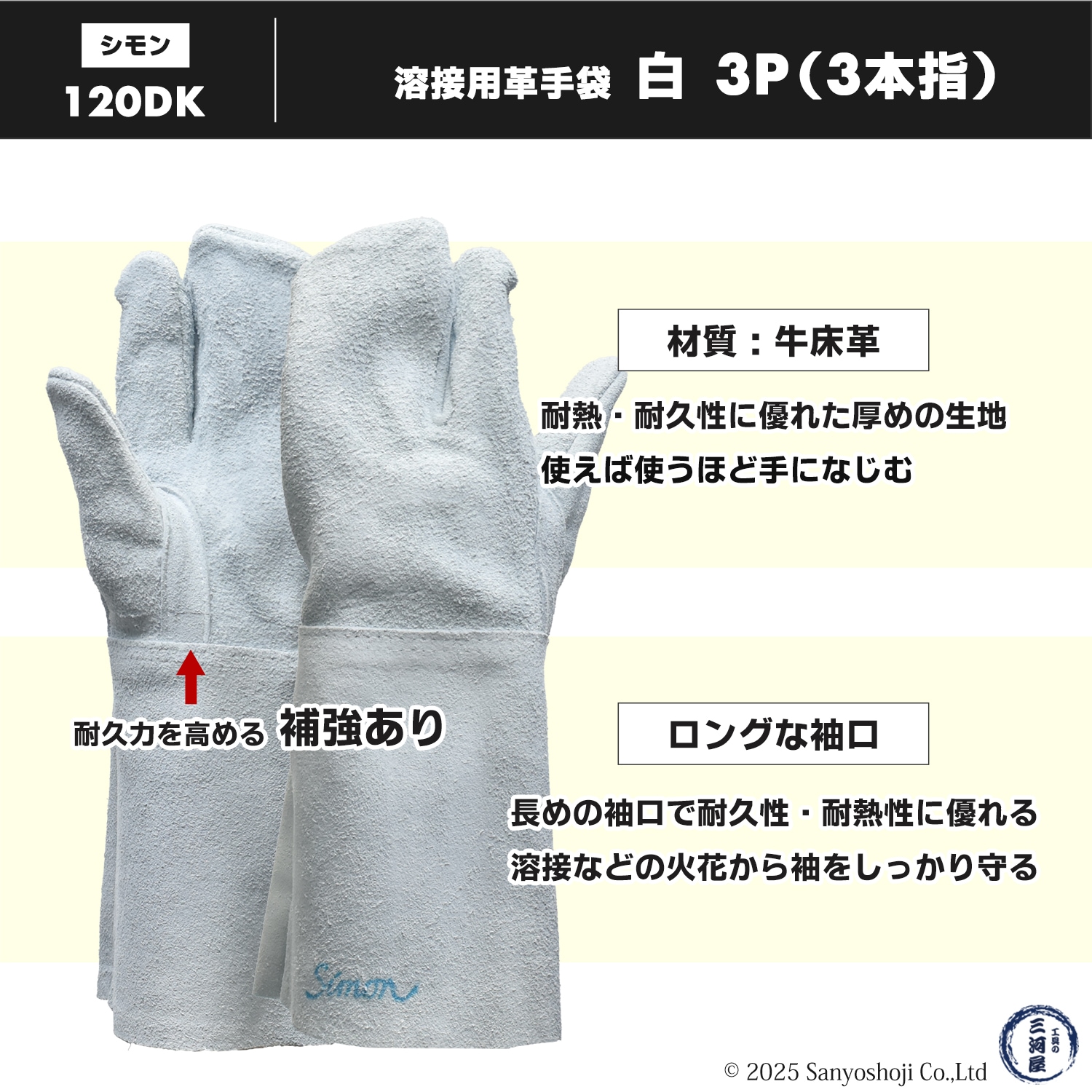 シモン ( Simon ) 溶接用 牛床革手袋 120DK 3本指 フリーサイズ 大特価
