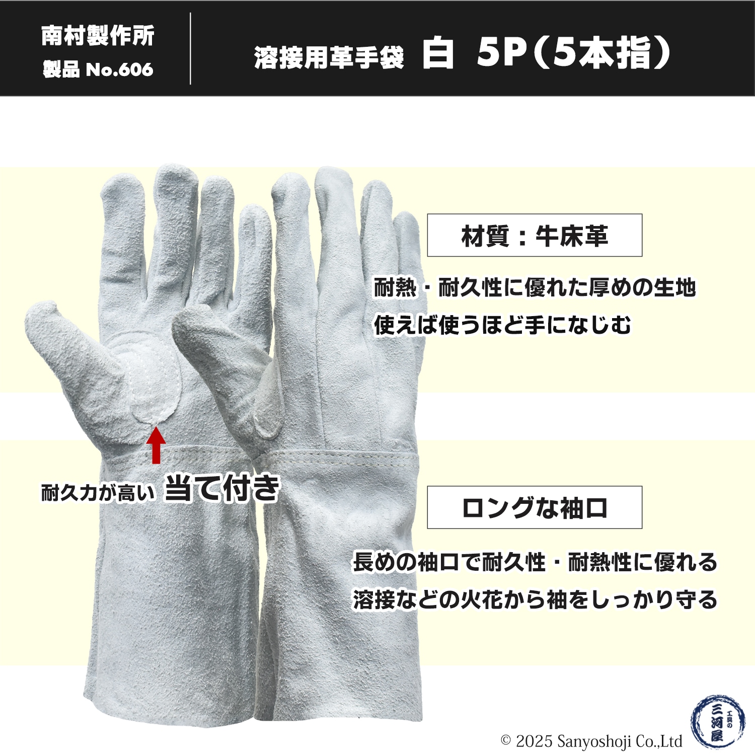 南村製作所 溶接用 牛床革手袋 白5P No.606 Lサイズ お得な3双セット