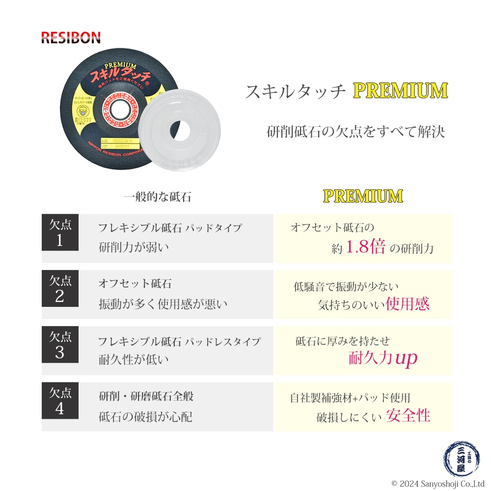 レヂボン 研磨・研削砥石 スキルタッチ プレミアム SP 100x3.3x15 #80