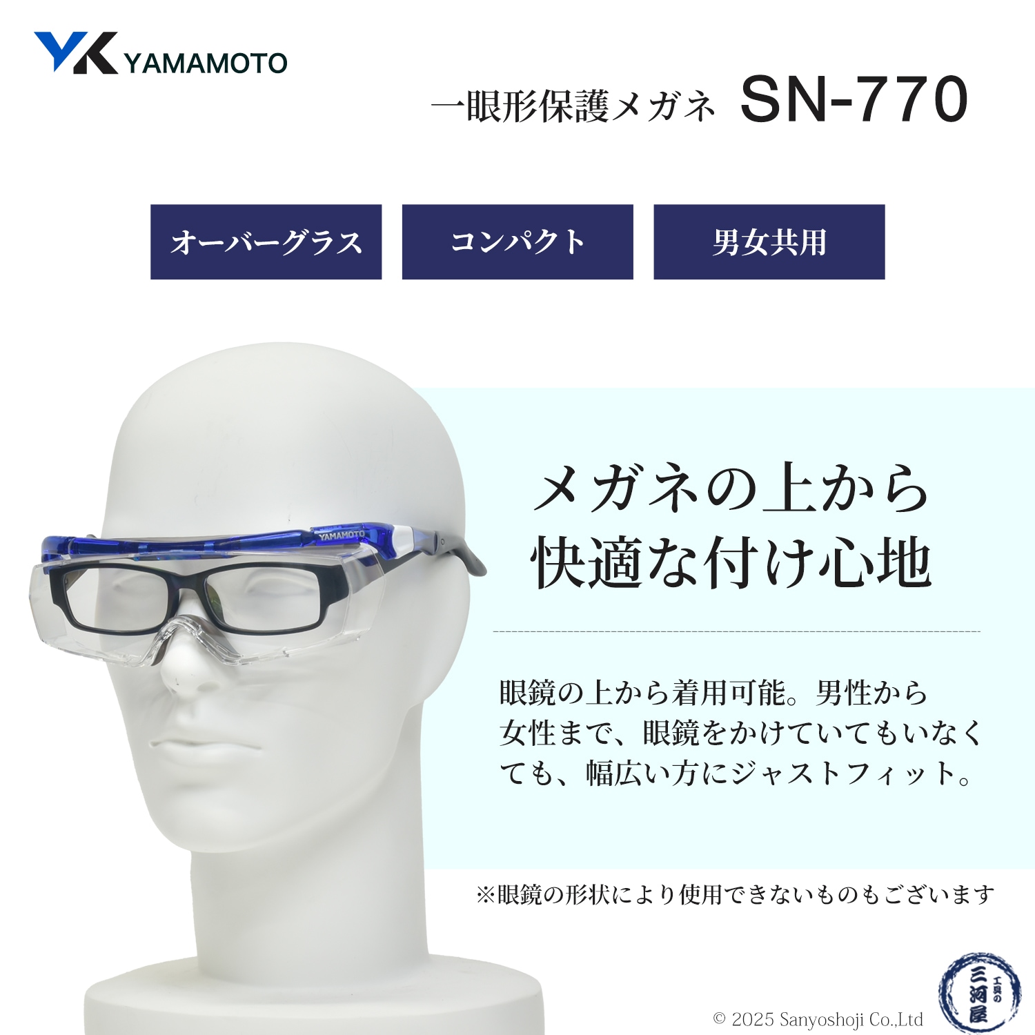山本光学 ( YAMAMOTO ) 一眼形保護メガネ SN-770 オーバーグラスタイプ