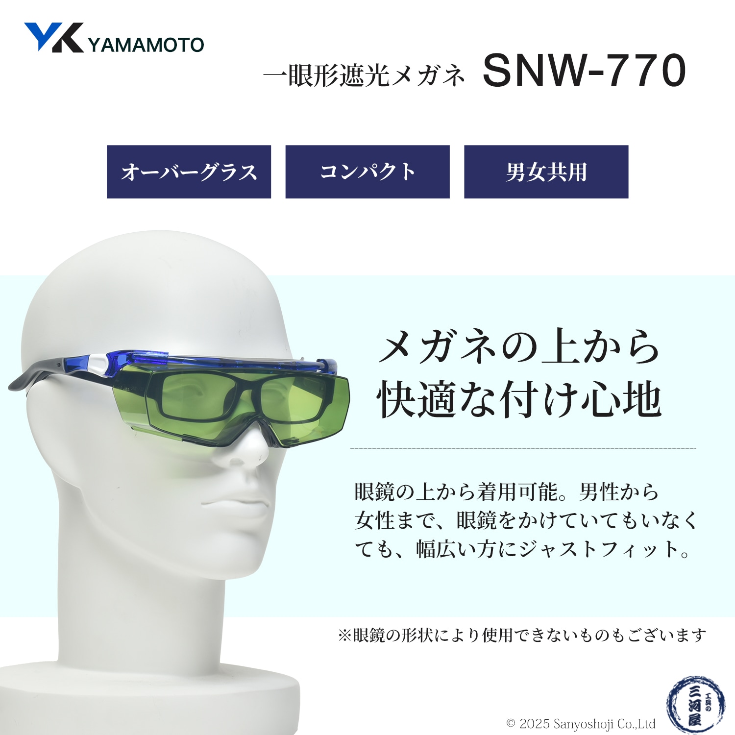 山本光学 ( YAMAMOTO ) 一眼形遮光メガネ SNW-770 オーバーグラス