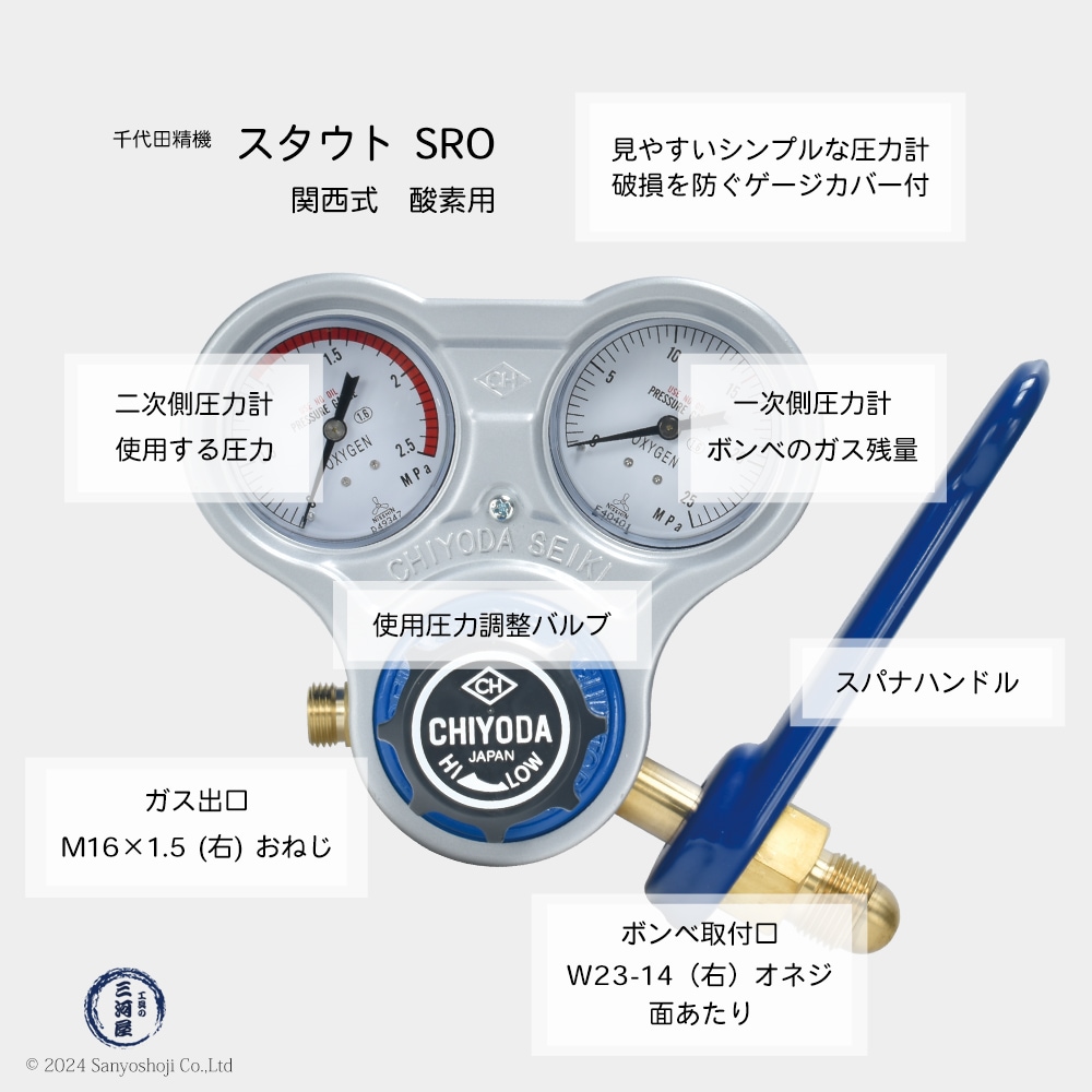 千代田 精機 ( CHIYODA ) 溶断 溶接用 関西式 酸素 圧力調整器 スタウト スパナ付 SRO型 No.011307 1台 | 酸素用 |  工具の三河屋 本店