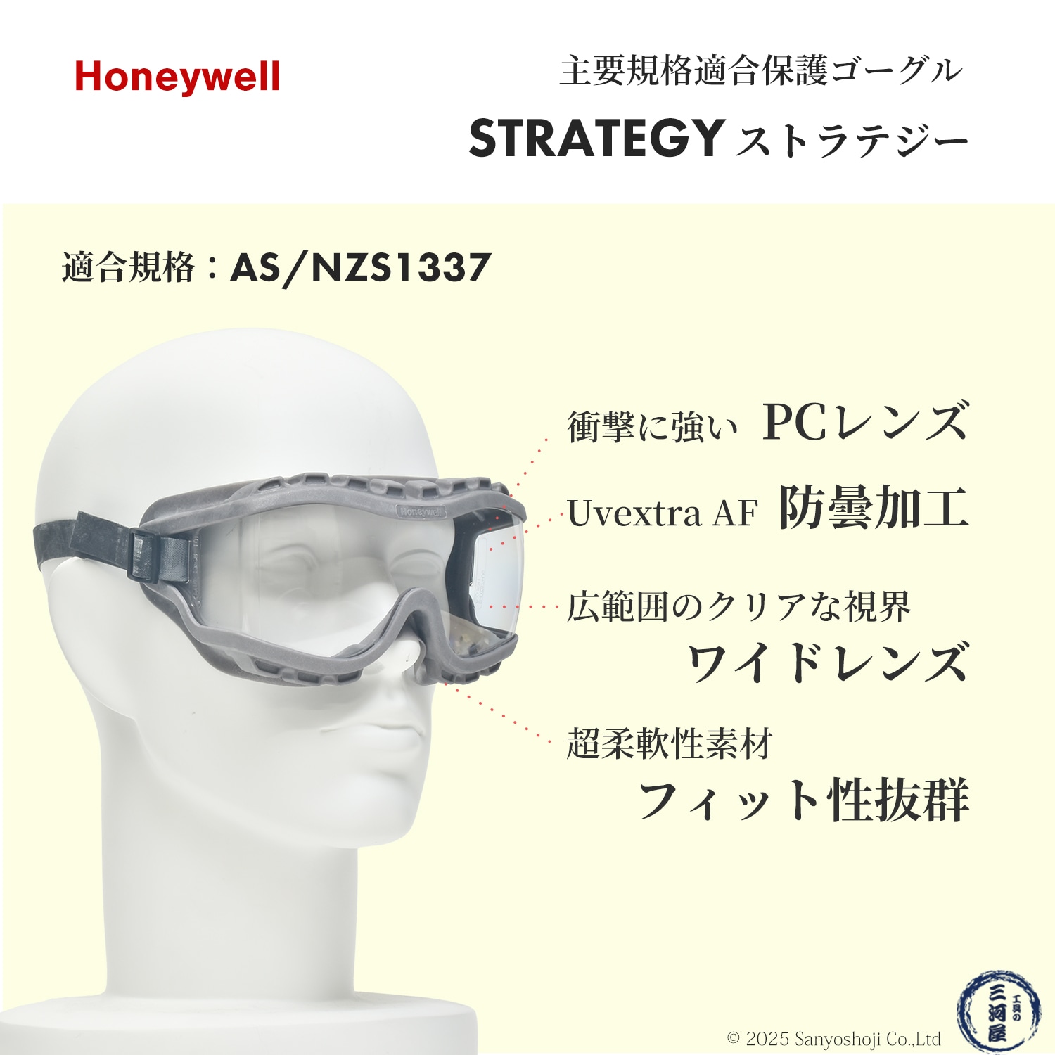 Honeywell ( ハネウェル ) 保護ゴーグル ストラテジー 透明 さらにお得