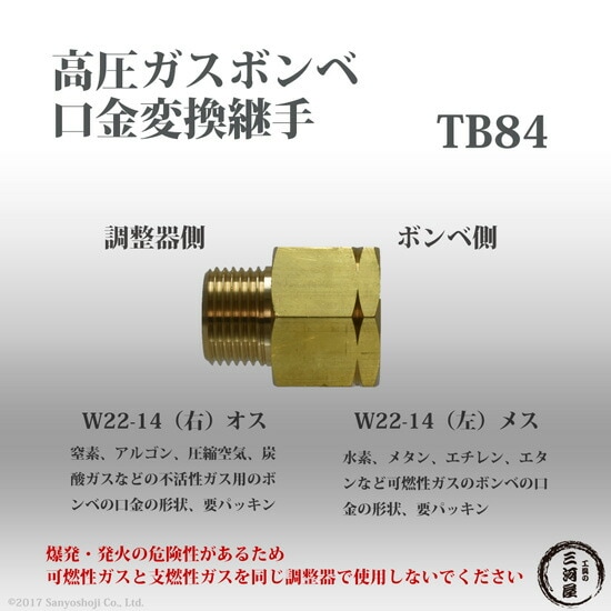 変換継手 TB84