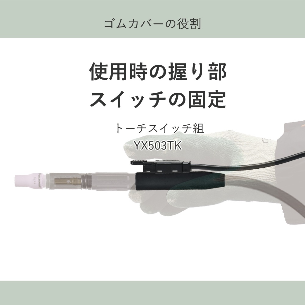 Panasonic ( パナソニック ) ゴムカバー TFT11101 TIG溶接 レッド Panasonic ( パナソニック ) ゴムカバー TFT11101 TIG溶接 レッド