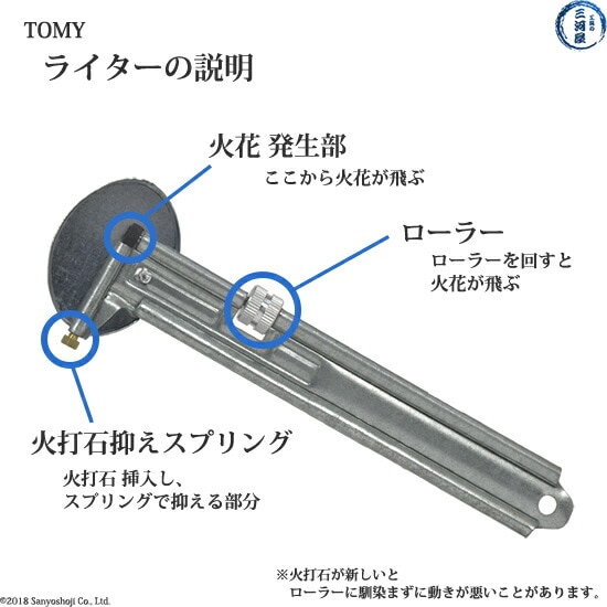 TOMY 溶接・溶断用　ローラー式ライターの説明